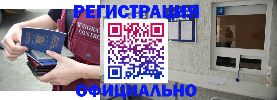 временная регистрация купить в Берёзовском