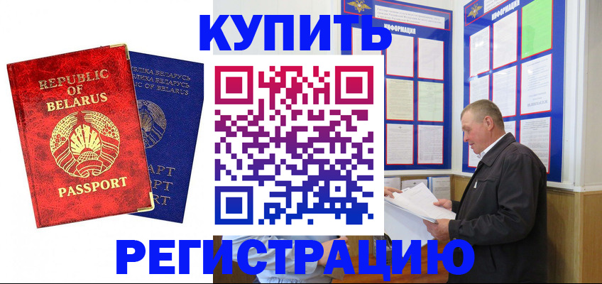 временная регистрация для всех в Берёзовском